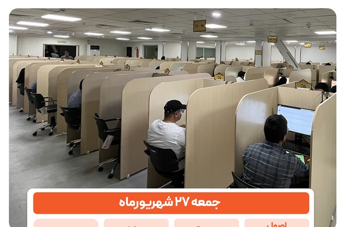 ایجاد نوبت جدید برای آزمون‌های «اصول بازار سرمایه» و «معامله‌گری بازار سرمایه» در شهریورماه