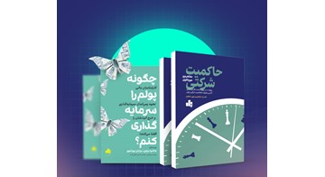 Two new books from Stock Exchange Publications have been released on the market.